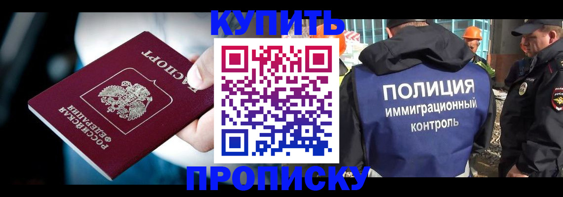 прописка ребенка в Апрелевке