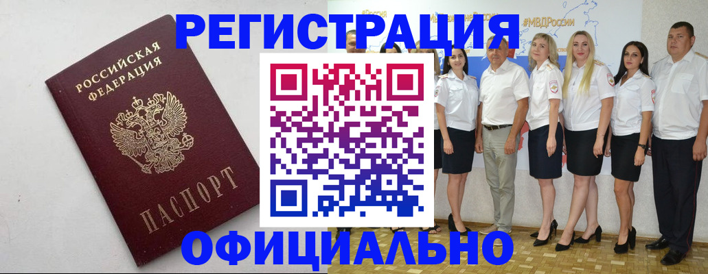 временная регистрация купить в Апрелевке