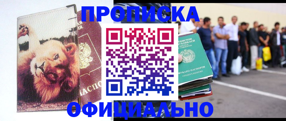 прописка регистрация в Апрелевке